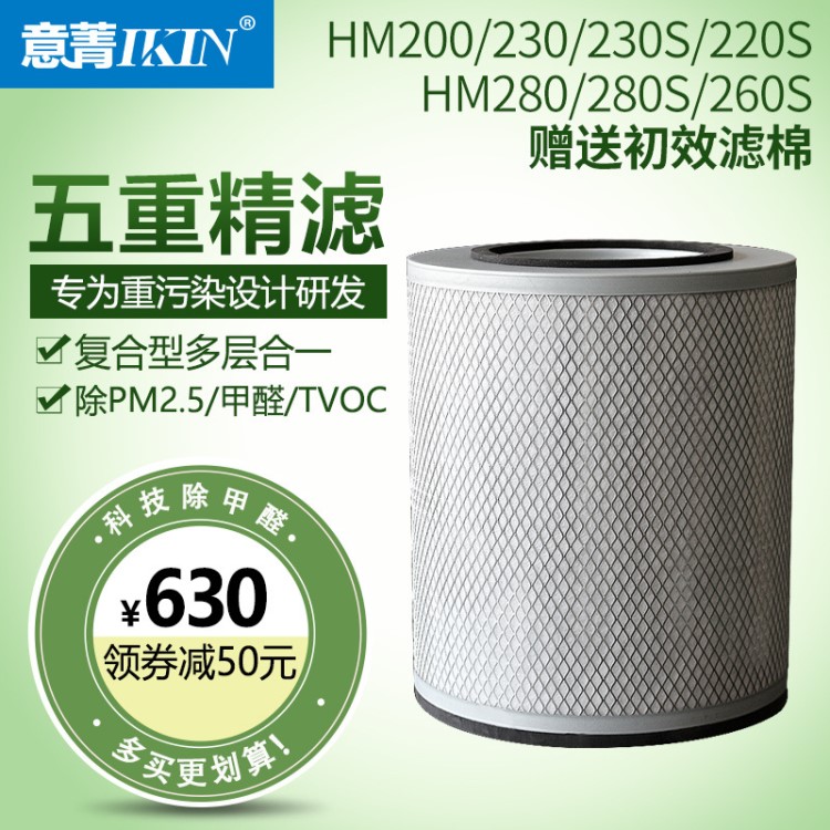 適配Austin Mecent奧司汀空氣凈化器HM200 230 220S 280260過濾網(wǎng)