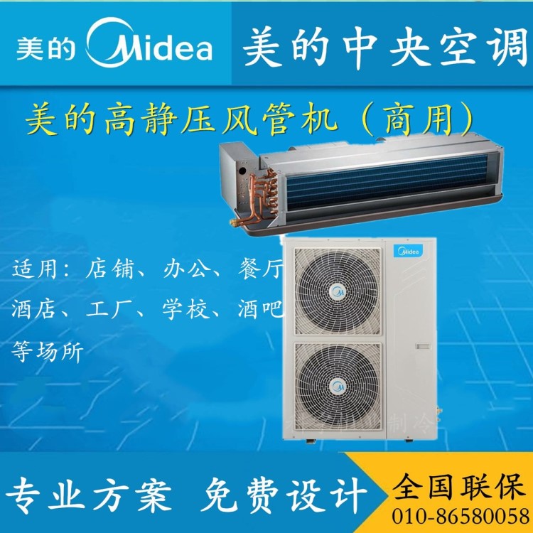 Midea/美的6匹風(fēng)管機(jī)KFR-140T2W/SDY-TR(E4)5P冷暖商用中央空調(diào)