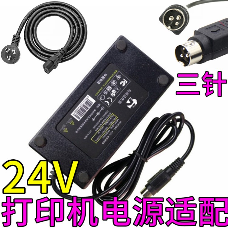 粤海打印机POS机电源适配器24V3A圆口三针开关电源24伏2.2A 1A