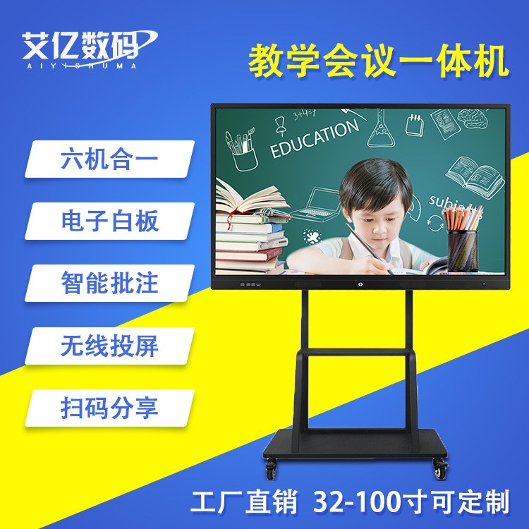 55/65/75/100寸多媒体教学会议一体机教育平板电子白板触摸显示器