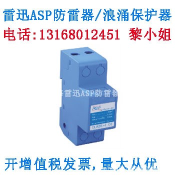 上海雷迅ASP浪涌保護器ASafe-NPE，AM2-40/4