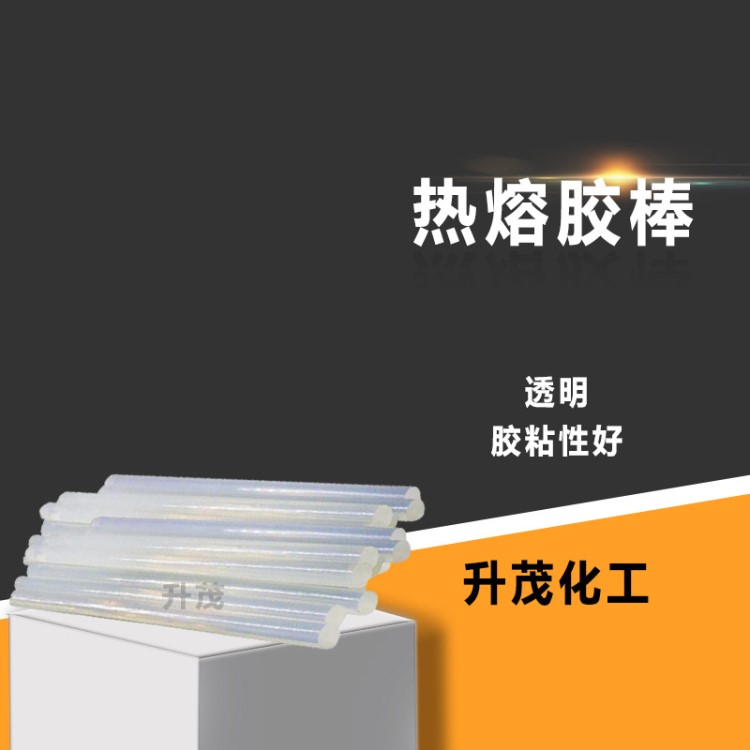 膠棒 熱熔膠棒廠家供應(yīng)批發(fā) 透明膠棒廠家直銷 熱熔膠條