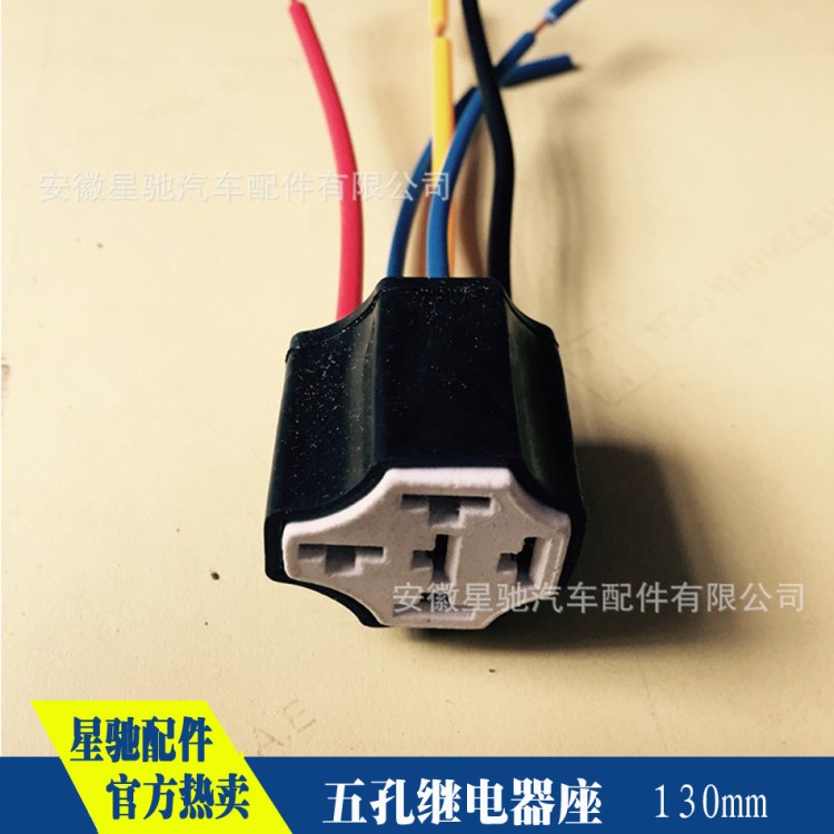 廠家直銷 汽車配件 五孔繼電器插座 銅線制造 可加工定制
