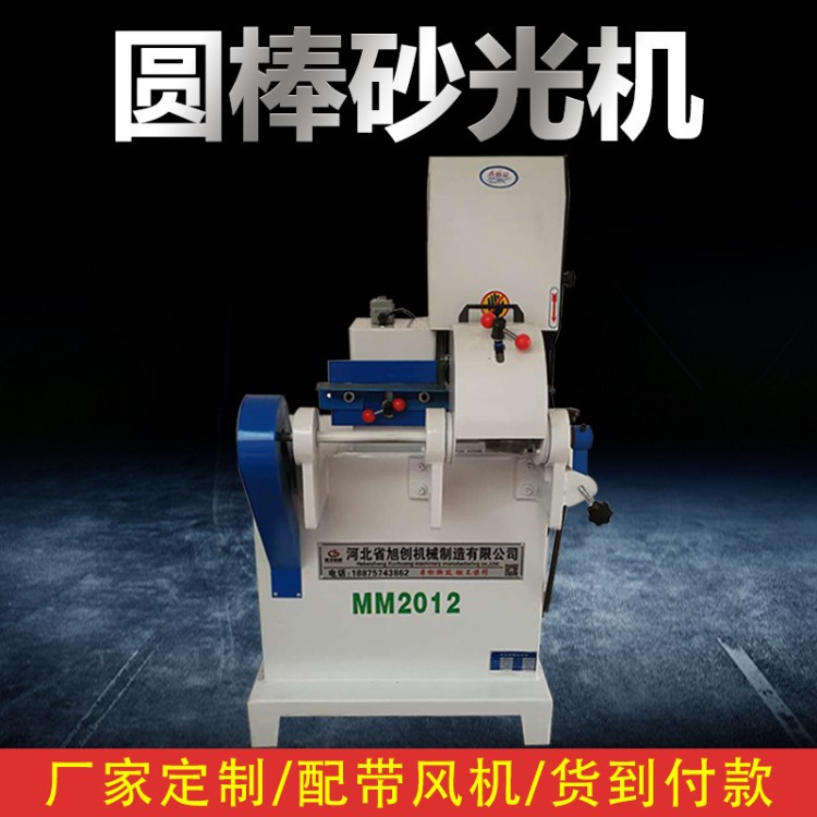 圓棒加工設(shè)備圓木棍磨光機(jī)器砂光機(jī)定制河北木工機(jī)械廠家全國包郵