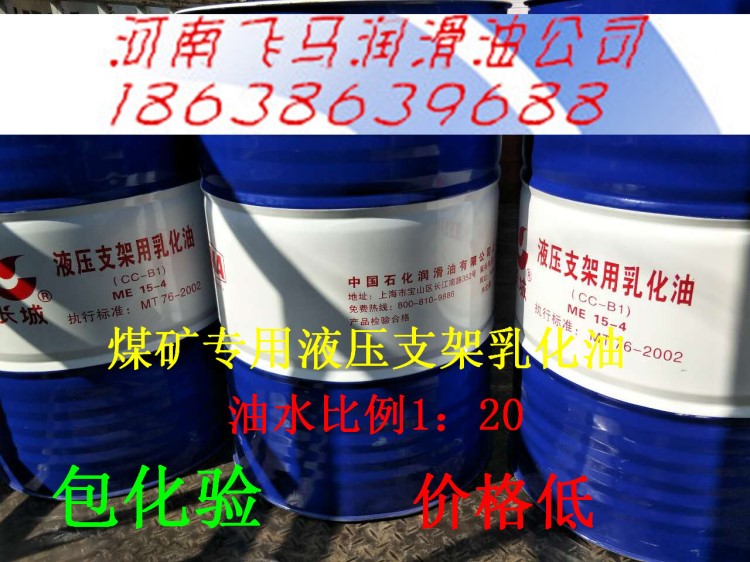 長(zhǎng)城煤礦液壓支架乳化油 ME15-5 15-4 10-5 凈含量200升