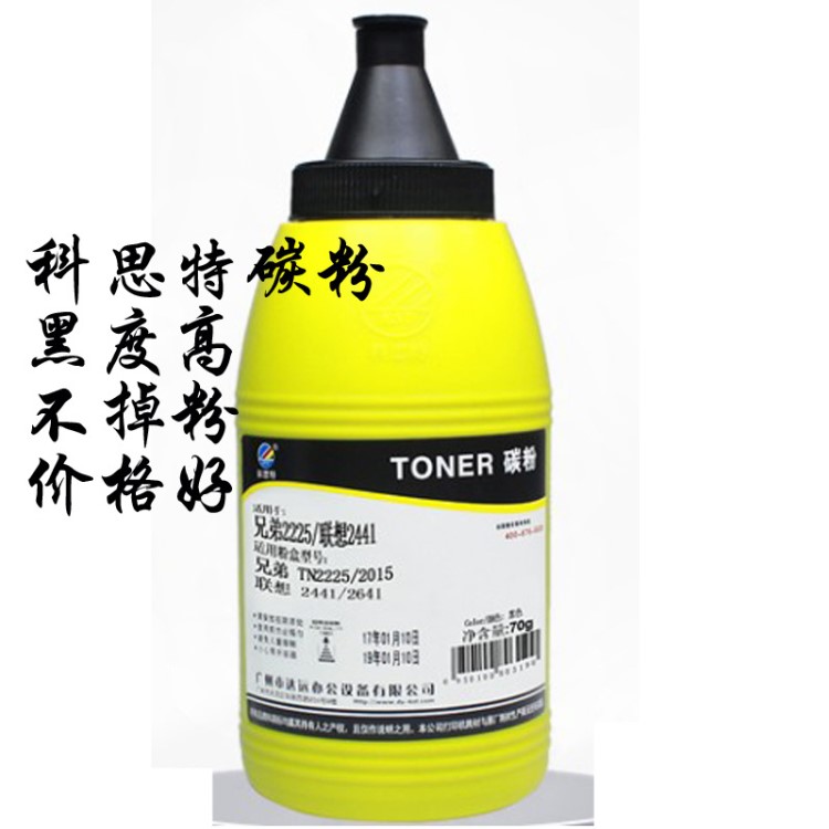 科思特碳粉 適用于兄弟2225 聯(lián)想2441精品粉 每瓶70克 碳粉黑度高