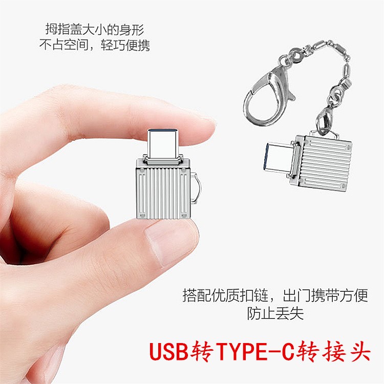 旅行箱金属otg转接头type-c转usb 手机OTG转接头U盘usb转接口新款