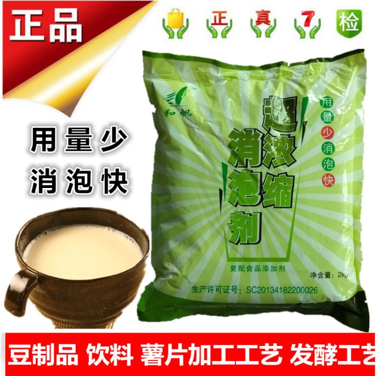 现货供应和帆消泡剂豆腐脑豆浆食用豆制品消泡专用2kg