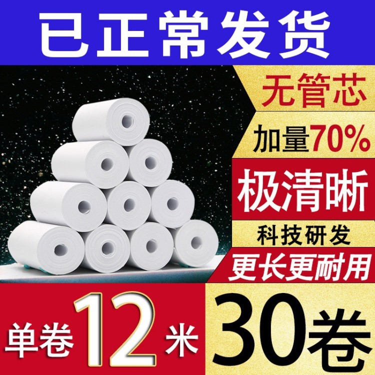 打印紙57x30熱敏收銀紙57x40x50熱敏紙80*60x80后廚憑證打票紙小
