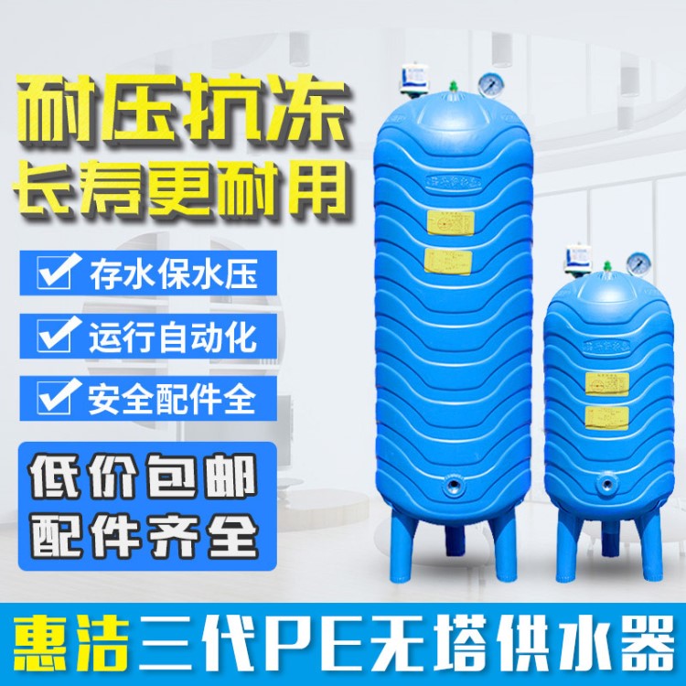 PE壓力罐家用無塔供水器塑料全自動水塔自來水增壓水泵儲水箱