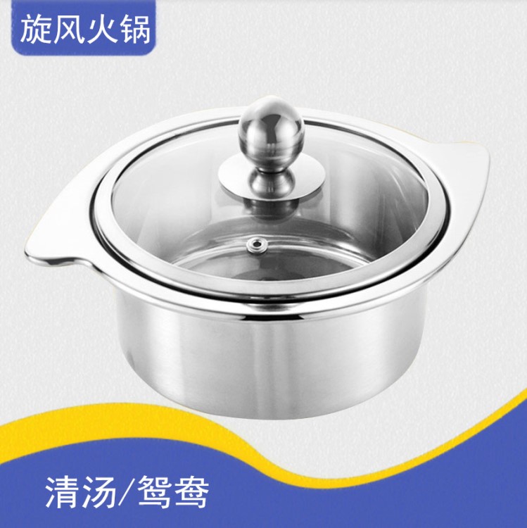不銹鋼火鍋鴛鴦鍋 單人旋風火鍋電磁爐用 商用特厚清湯鍋批發鍋具