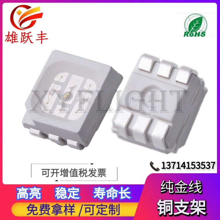 3528RGB6腳 3528 6腳七彩 白面3528共陽 3528全彩六個腳燈珠