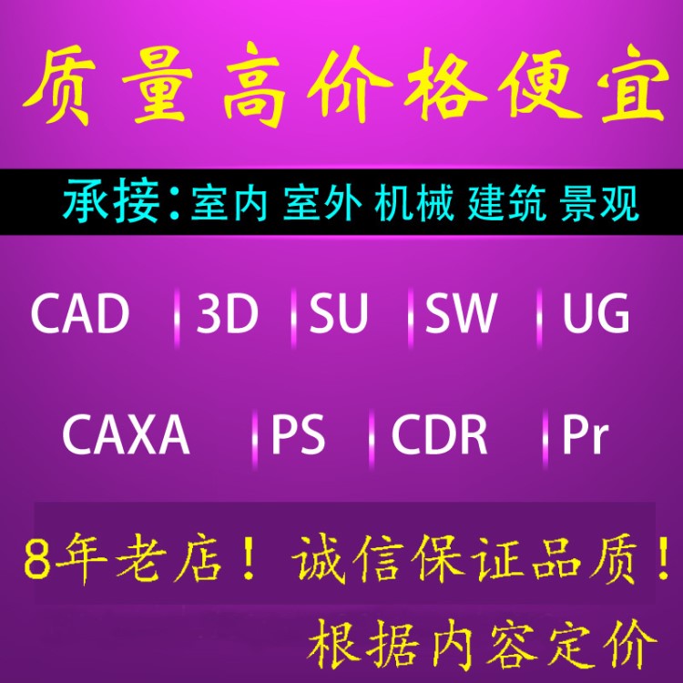 cad代畫代做3dmax效果圖制作3D建模室內(nèi)機(jī)械建筑景觀設(shè)計施工圖