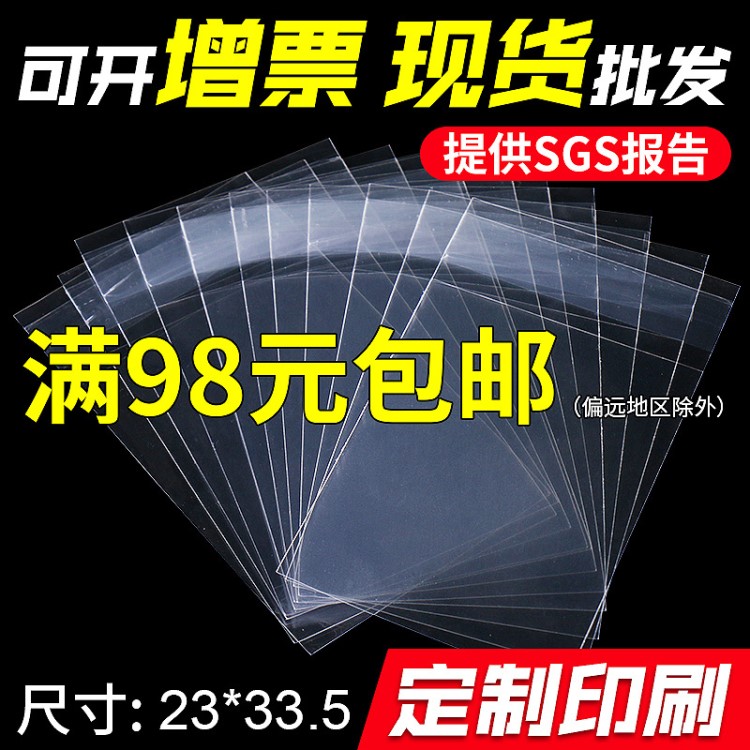 23*33.5cm透明塑料礼品袋子 圣诞礼物礼盒包装袋 opp自封袋定做