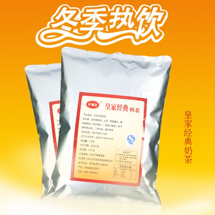 滬豫佳冬季新品奶茶愛系列 熱賣 經(jīng)典奶茶 珍珠奶茶