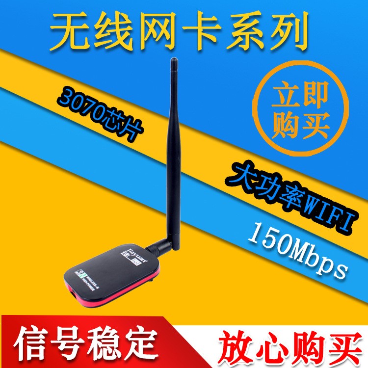 無(wú)線網(wǎng)卡3070芯片大功率150M筆記本臺(tái)式機(jī)wIFI信號(hào)wLAN接收發(fā)射器
