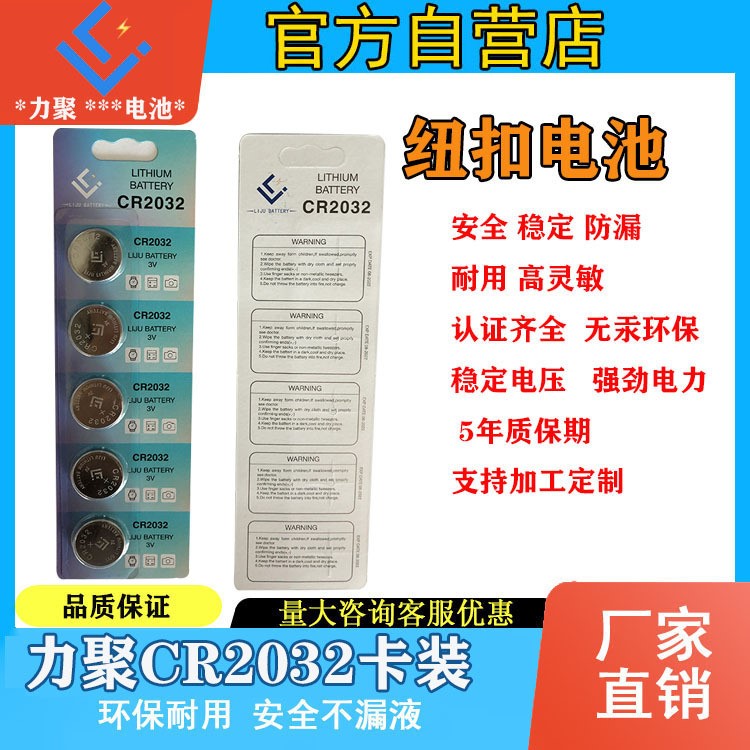 廠家直銷卡裝CR2032紐扣電池 汽車遙控器主板電子稱玩具扣式電池