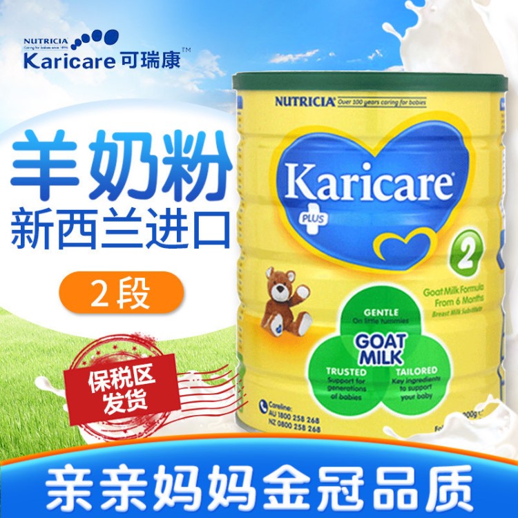 可瑞康婴幼儿羊奶粉澳洲karicare2段【包邮保税】900g