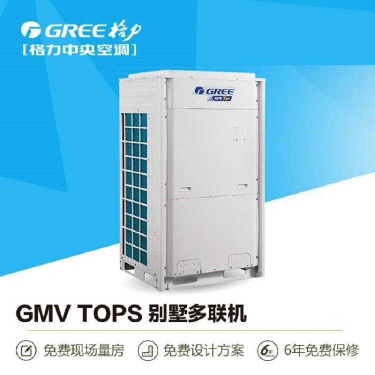 格力中央空調(diào) GMV-H450W/B 別墅變頻家用GMV TOPS系列16P匹多聯(lián)機(jī)