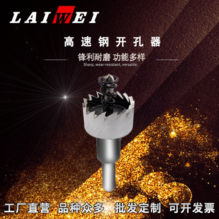 高速鋼開孔器 精品專打不銹鋼鐵皮金屬鋁合金打孔器鉆頭批發(fā)