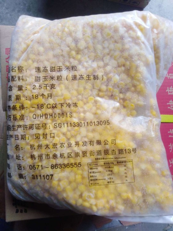 凍玉米粒2.5kg 西餐沙拉 廣州披薩原料 （速凍生制）甜玉米粒批發(fā)