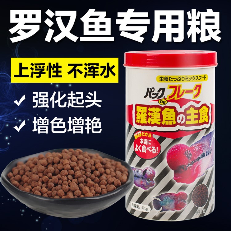 羅漢魚飼料壽星頭起頭增色魚料血鸚鵡魚糧發(fā)財熱帶魚專用羅漢魚食