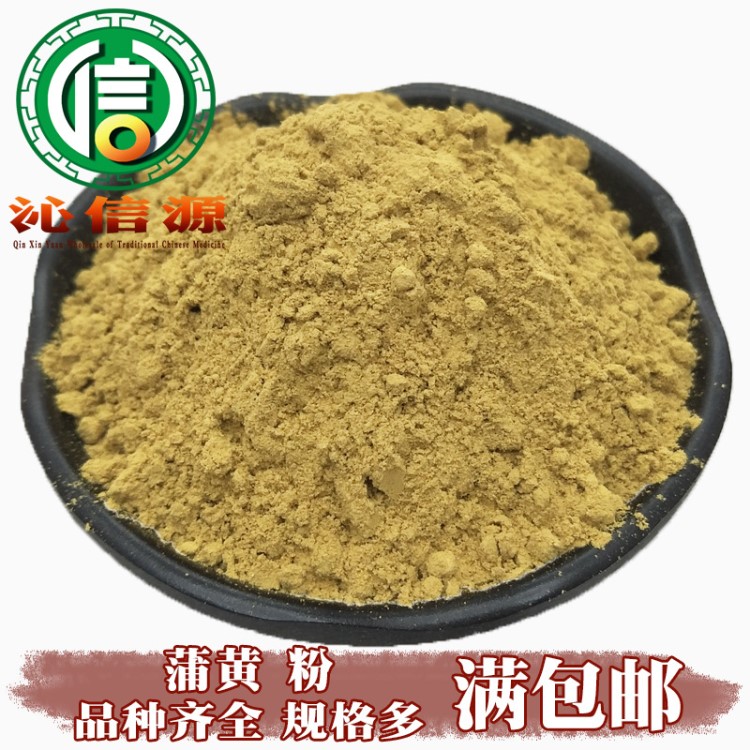 【滿包郵】蒲黃粉選貨1kg散裝產地直供蒲黃精粉180目沁信源中藥材
