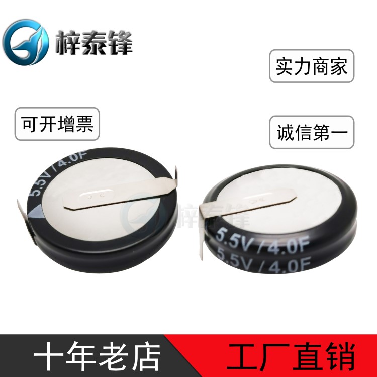 雙層超級法拉電容5.5v 4F V/H型雙層電容臥式紐扣式直插式