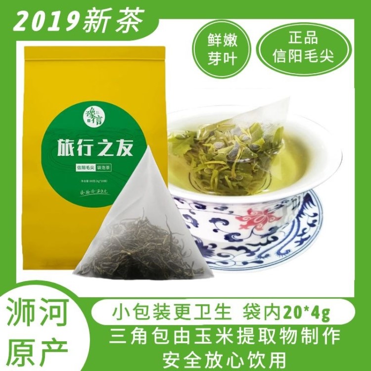 豫信2019新茶信阳毛尖茶小包袋泡茶毛尖绿茶嫩芽浓香型便携20包装