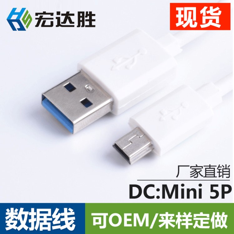 厂家直销MINI 5P USB数据线 迷你款安卓手机5P数据线铜白色