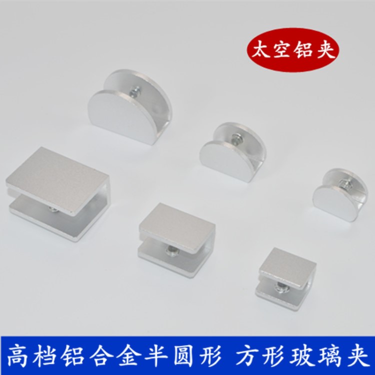 太空鋁實心方形玻璃夾/玻璃托/玻璃托架/玻璃層板夾/固定夾/方形