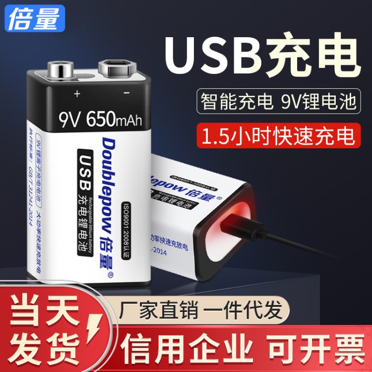 倍量9vUSB充電電池9號650毫安充電無線麥克風(fēng)KTV儀器儀表9伏電池