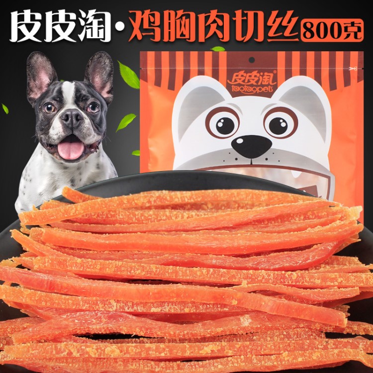 廠家直銷 哈沃雞小胸肉雞肉切絲800g 狗狗雞肉條狗糧寵物零食