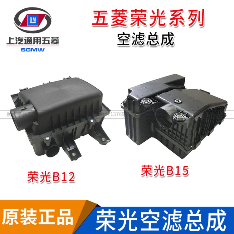 原装五菱荣光/货车B12 B15空气滤清器总成空滤壳空滤总成滤芯外壳