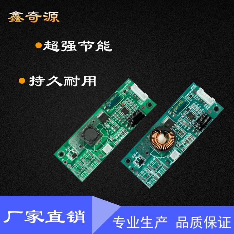 LED液晶升壓板 LED恒流板 led背光源 廠家直銷