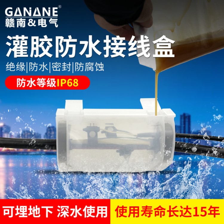 一體式灌膠防水接線盒浙江贛南路燈電纜穿刺線夾配灌膠防水接線盒