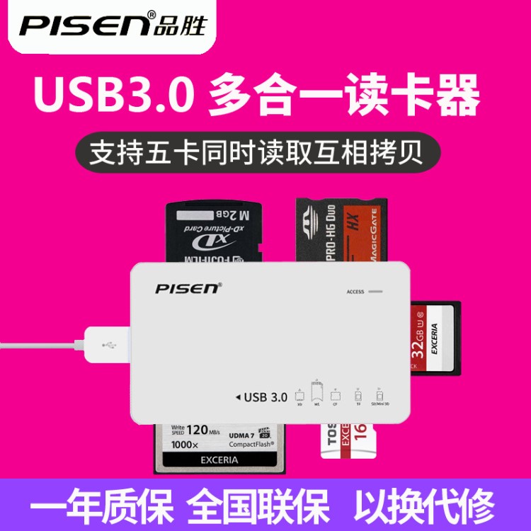 品勝多功能多盤符讀卡器USB3.0高速讀取CF/TF/SD/MS/XD卡互拷批發(fā)