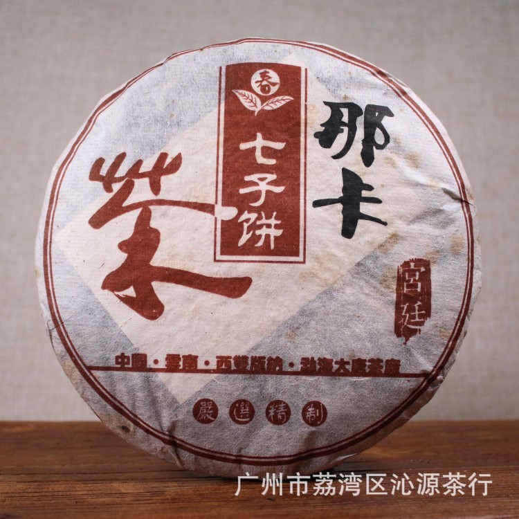 云南普洱茶2012年那卡普洱熟茶陳年普洱茶餅深山老樹七子餅茶357g