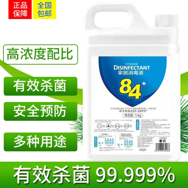 【已請(qǐng)勿拍】84消毒液 殺毒殺菌環(huán)境消毒水大桶10斤批發(fā)