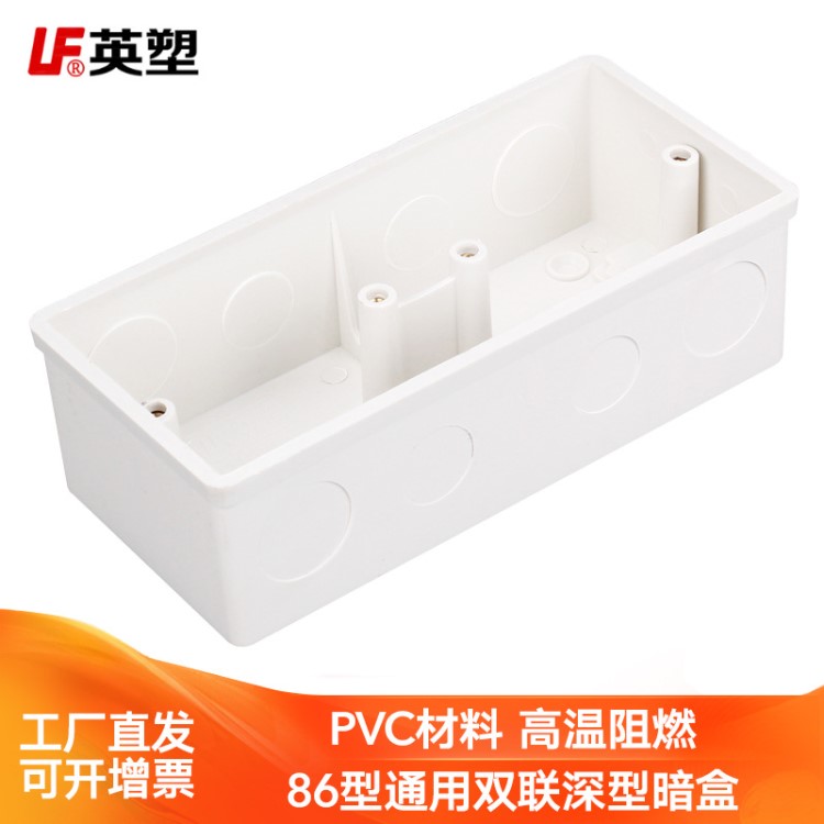 英塑 PVC阻燃 暗裝加深加高活動(dòng)兩位雙聯(lián)底盒86型50深底盒接線盒