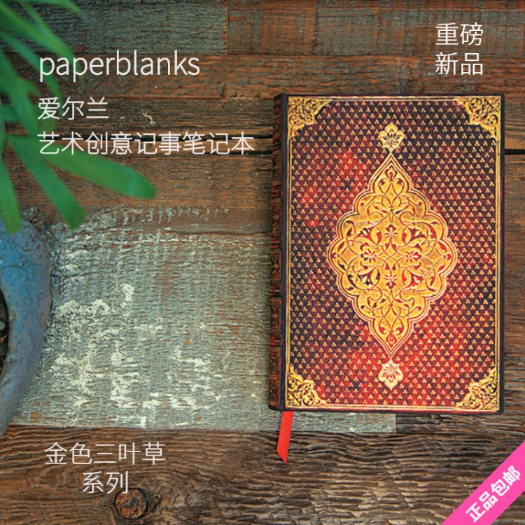 paperblanks復古書寫筆記本手賬本禮物文藝小清新 金色三葉草