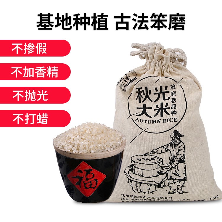 東北大米2.5kg胚芽米5斤30年老品種秋光大米農(nóng)家小町珍珠香米批發(fā)