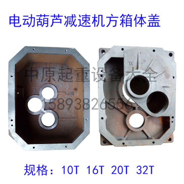 廠家直銷 起重機(jī)變速殼 單梁箱體箱蓋1噸-32T電動(dòng)葫蘆減速機(jī)外殼