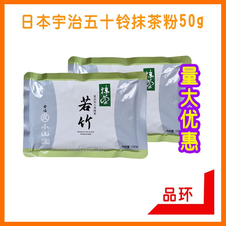 日本宇治五十铃抹茶粉50g青岚/若竹/小山园抹茶粉绿茶粉奶茶烘焙