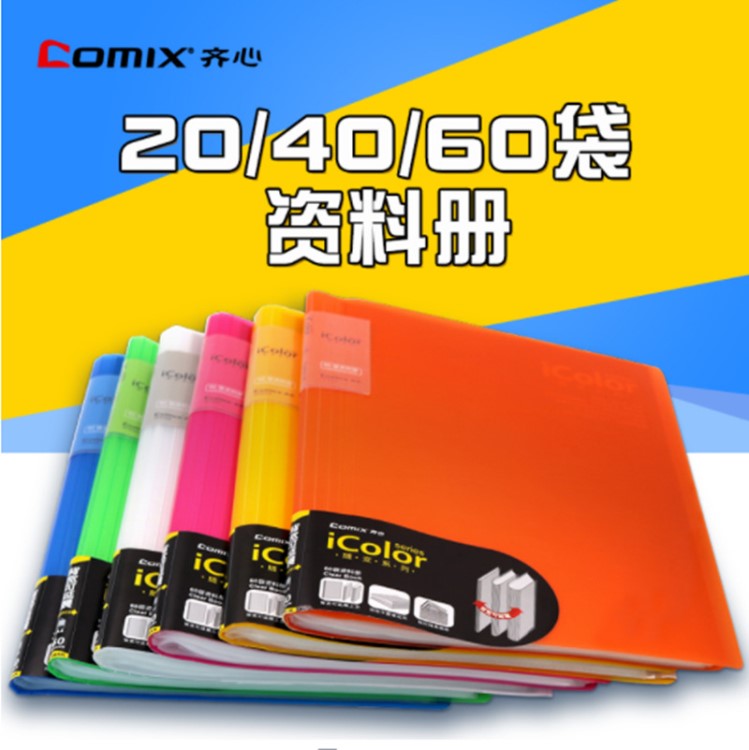 齊心SF40A5 SF40AK SF60A3 資料冊 可變脊背 60頁資料冊 整件7折