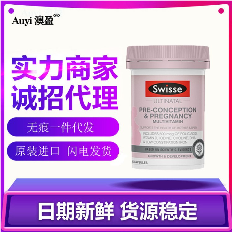 澳洲 Swisse 孕前孕中哺乳期 孕婦葉酸+DHA復(fù)合維生素 60粒/瓶