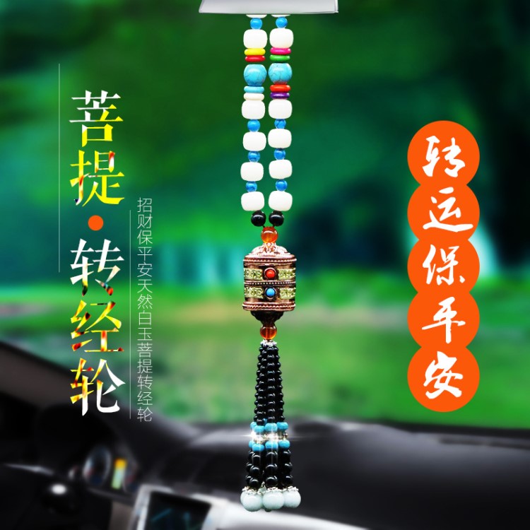 汽車掛件 轉(zhuǎn)經(jīng)輪菩提子車掛水晶瑪瑙轉(zhuǎn)經(jīng)筒汽車掛飾汽車內(nèi)飾用品