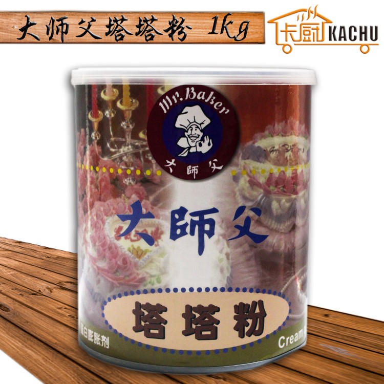 供應(yīng)大師傅塔塔粉1kg 烘焙原料 西餐 蛋白膨脹劑 戚風(fēng)蛋糕