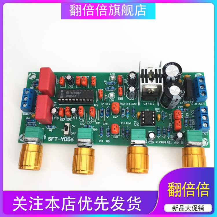 补品元件高保真LM1036 N+NE5532前置放大板 数码直流发烧音调板