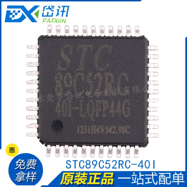全新原裝 STC89C52RC-40I-LQFP44G 44-LQFP 串口編程 單片機 芯片